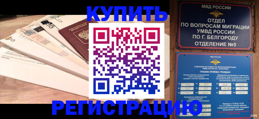 временная регистрация в Судаке