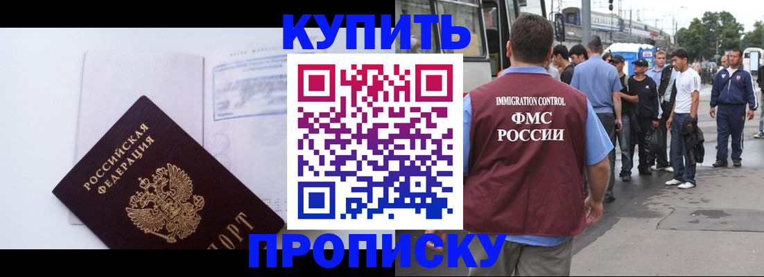 прописка для работы в Судаке