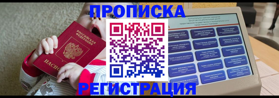 временная регистрация поиск в Судаке